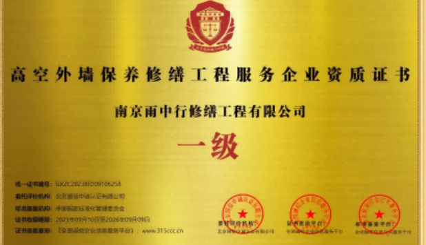 蕉岭高空外墙保温维修服务资质证书