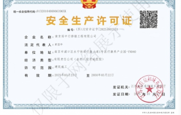 蕉岭建筑企业安全生产许可证