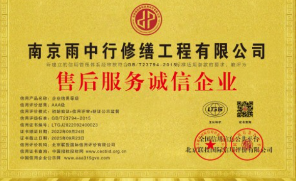 蕉岭售后服务诚信企业证书