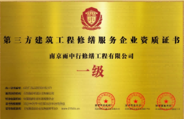 蕉岭第三方建筑修缮服务企业资质证书